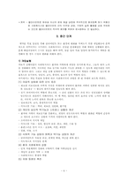 제 7 장 의료사회복지실천의 과정-6