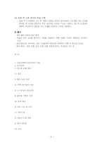 제 7 장 의료사회복지실천의 과정-9
