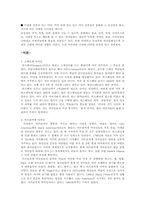 [소비자행동론] 미국 내 히스패닉-3