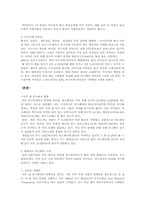 [소비자행동론] 미국 내 히스패닉-4