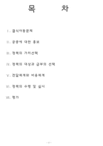 사회복지정책의 형성 -결식아동문제-2