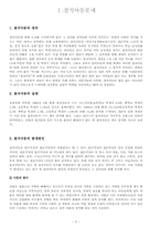 사회복지정책의 형성 -결식아동문제-3