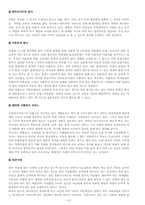 사회복지정책의 형성 -결식아동문제-4