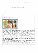 사회복지정책의 형성 -결식아동문제-5