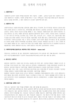 사회복지정책의 형성 -결식아동문제-6