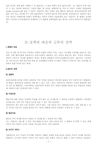 사회복지정책의 형성 -결식아동문제-7