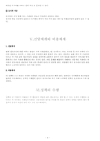 사회복지정책의 형성 -결식아동문제-8