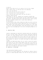 [정신건강론] 행동치료-11