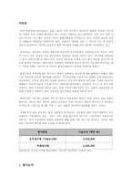 하이브리드 자동차 기술가치 평가-2