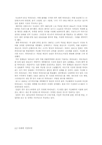 하이브리드 자동차 기술가치 평가-18