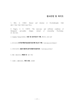 인지정서행동치료-17