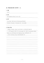 [직무분석] 항공기 객실 승무원(스튜어디스)-7