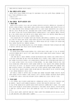 종교 심리학 `사미자 지음` 4 장-2