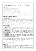 종교 심리학 `사미자 지음` 4 장-8