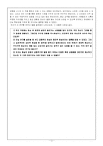 종교 심리학 `사미자 지음` 4 장-12