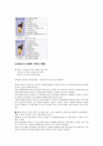 스트레스로 인한 신체적 변화(정의 및 눈에 보이는 현상)-2