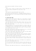 스트레스로 인한 신체적 변화(정의 및 눈에 보이는 현상)-8