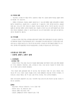 스트레스로 인한 신체적 변화(정의 및 눈에 보이는 현상)-11