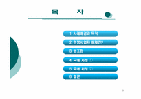 경쟁사업자 배제-2