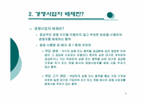 경쟁사업자 배제-4
