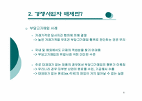 경쟁사업자 배제-6