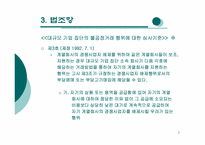경쟁사업자 배제-7