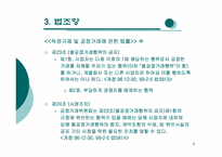 경쟁사업자 배제-8