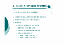 경쟁사업자 배제-9
