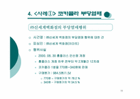 경쟁사업자 배제-10