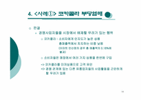 경쟁사업자 배제-14
