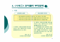 경쟁사업자 배제-15