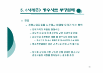 경쟁사업자 배제-19