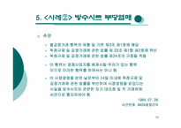 경쟁사업자 배제-20