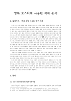 영화 포스터에 사용된 색채 분석-1
