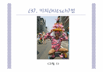 게이 패션 레포트-12