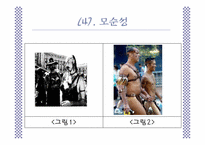 게이 패션 레포트-13