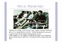 게이 패션 레포트-14