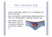 게이 패션 레포트-15