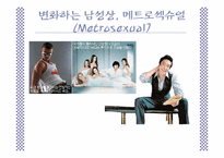 게이 패션 레포트-19