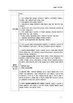 [간호학] 뇌졸증 사례 중재-4