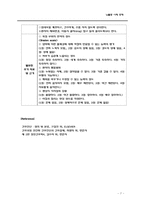 [간호학] 뇌졸증 사례 중재-7
