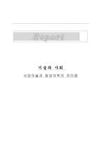 서양의술과 동양의학의 차이점-1