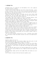 서양의술과 동양의학의 차이점-2