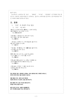 [고전시가론] 고려가요의 후대적 수용 양상에 대한 고찰 -동동, 쌍화점, 가시리, 청산별곡을 중심으로-2