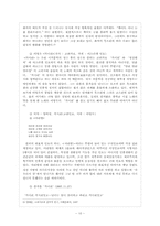 [고전시가론] 고려가요의 후대적 수용 양상에 대한 고찰 -동동, 쌍화점, 가시리, 청산별곡을 중심으로-10