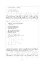 [고전시가론] 고려가요의 후대적 수용 양상에 대한 고찰 -동동, 쌍화점, 가시리, 청산별곡을 중심으로-12