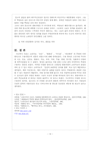 [고전시가론] 고려가요의 후대적 수용 양상에 대한 고찰 -동동, 쌍화점, 가시리, 청산별곡을 중심으로-14