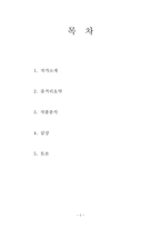[문학] 김정숙 `담배피우는 여자` 작품분석-2