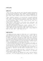 [문학] 김정숙 `담배피우는 여자` 작품분석-3