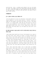 [문학] 김정숙 `담배피우는 여자` 작품분석-4